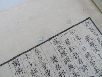 甌北詩選　上下2冊揃