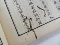 甌北詩選　上下2冊揃