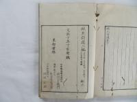 甌北詩選　上下2冊揃