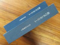【特装本】銀のボンボニエール