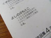 【署名入】マンガ作品集　4　カルテット