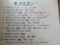 入試頻出 英単語・イディオム集　高二時代9月号第2付録