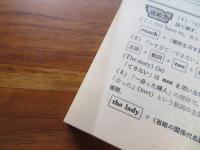 高校入試 英語文法・作文問題の征服　これが攻め方のコツ