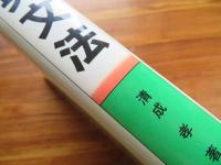 絶対 英文法　三訂新版