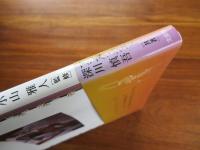 ヒエログリフで読む 古代エジプト愛の歌