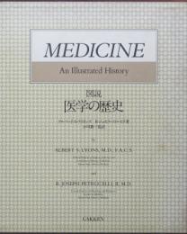 図説 医学の歴史