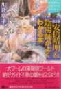 マンガ 安倍晴明＆陰陽師がよくわかる本