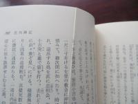 島津史料集　戦国史料叢書6