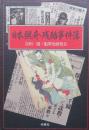 日本猟奇・残酷事件簿