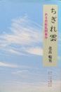 ちぎれ雲　ある炭鉱乱闘事件