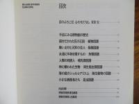 博物画ワンダーワールド　荒俣宏コレクション
