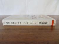 エロス論集　ちくま学芸文庫