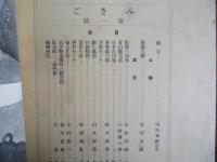 美佐古　第一号
