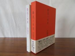 魯迅と木刻