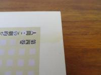 福田恆存評論集 4　人間・この劇的なるもの