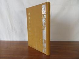 神通力の研究