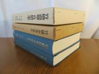 竹橋蠹簡・竹橋余筆/竹橋余筆 別集　の2冊セット
