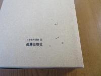 竹橋蠹簡・竹橋余筆/竹橋余筆 別集　の2冊セット
