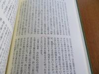 江戸参府旅行日記　東洋文庫