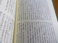 江戸参府旅行日記　東洋文庫