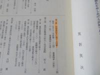 日本近世史研究入門