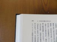 日本近世史研究入門
