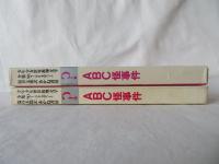 ABC怪事件　少年少女世界推理文学全集 7