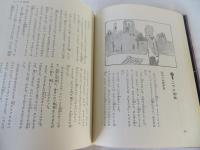 魔女のかくれ家　少年少女世界推理文学全集 6