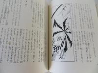 暗黒星雲　生きている首　少年少女世界推理文学全集 20