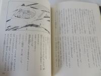 暗黒星雲　生きている首　少年少女世界推理文学全集 20