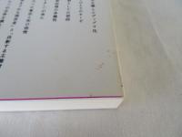 〈世界史〉の哲学　現代篇 1　フロイトからファシズムへ