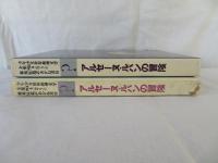 アルセーヌ・ルパンの冒険　少年少女世界推理文学全集 4