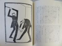 エジプト王ののろい　スコッチ・テリアのなぞ　少年少女世界推理文学全集 13