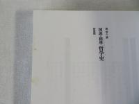 図説・標準 哲学史