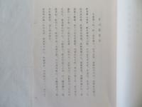 仙道房中術奥秘伝 三峯金丹節要和訳 全