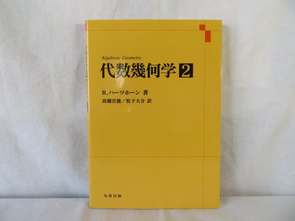 複素多様体講義 (シュプリンガー数学クラシックス 17巻) | S.S.