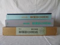 宋瓷名品図録　南宋官窯
