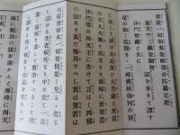 仏説金剛寿命陀羅尼経