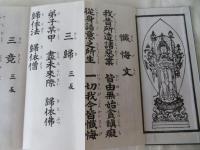 校正 観音経　大字 かな付