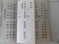 新版 西国三十三所御詠歌　縁起付