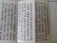 十一面観音経
