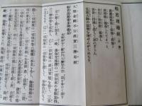 訓讀 般若理趣経　陀羅尼付