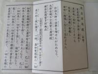 理趣経訓読　平かな付　全