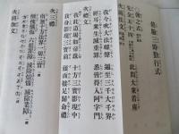 修験三時勤行式　平かな付