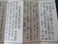 昭和増補 不動尊秘密陀羅尼経　平かな付