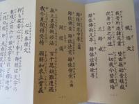 小形 真言常用集