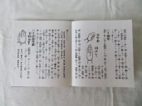 大般若理趣分 轉讀 加持法