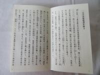 密宗 慶讃・願文集