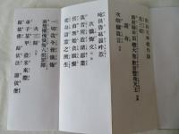 大聖歓喜天拝礼講式　全