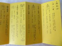 修験勤行次第